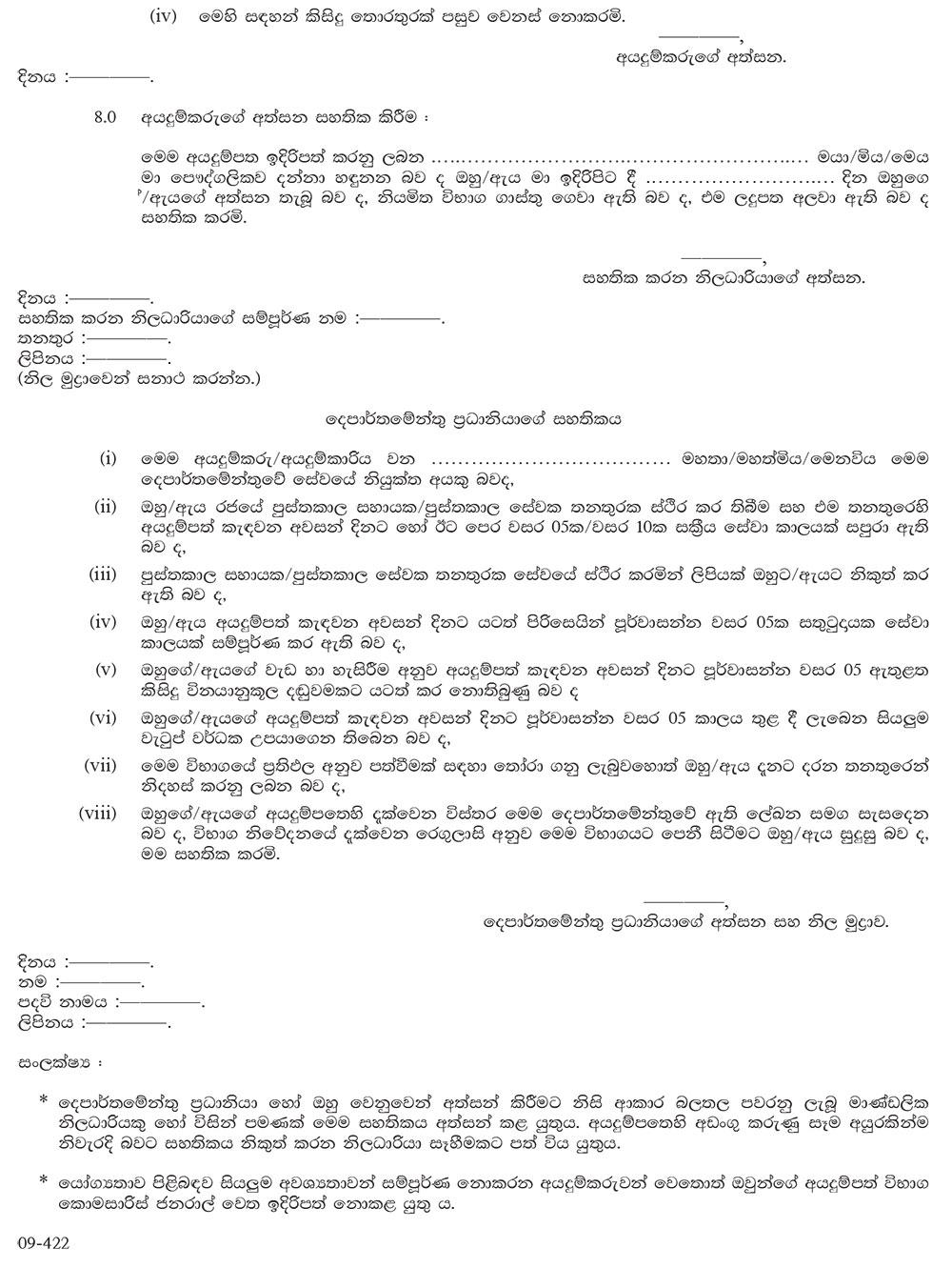 Limited Competitive Examination for Recruitment to Grade III of Sri Lanka Government Librarians' Service - 2017